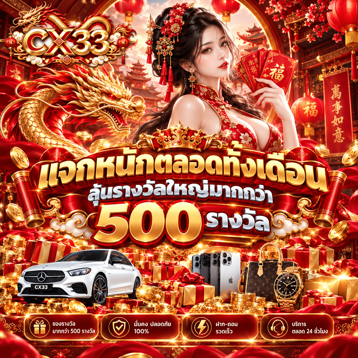 CX33-promotion-แจกหนักตลอดทั้งเดือน